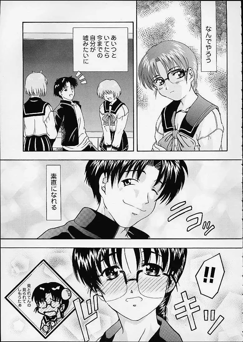 [Deep Purple 72 - Niiruma Kenji - Takana Yu-ki] Iincho no Naisho Fhentai - Page 14