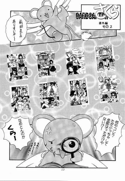 [Azuma Kyouto] Meika Azumaya Vol.5 Fhentai - Page 14