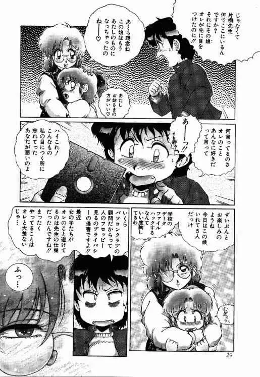 [Azuma Kyouto] Meika Azumaya Vol.5 Fhentai - Page 30