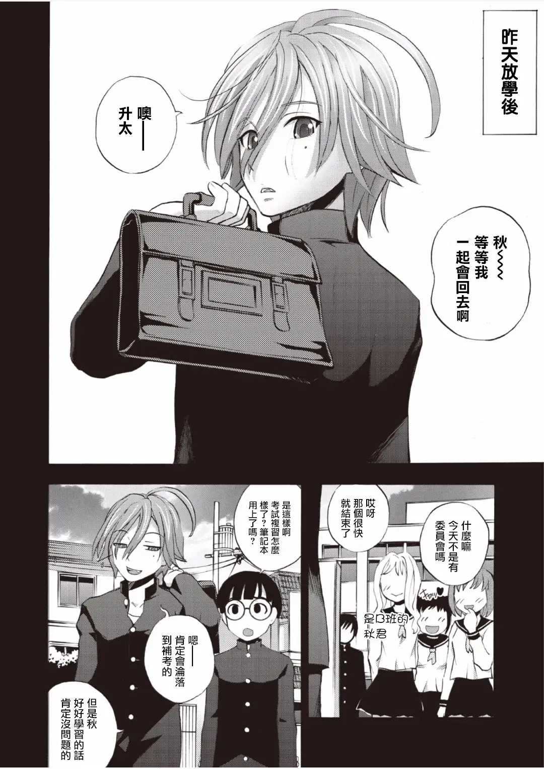 [Yuuki Tsumugi] Saiin Club ~Ore ga Nyotaika Shite Mechakucha Nakadashi Sarechatta Ken~ 1 | 催淫俱乐部~關於我變成了女人被瘋狂中出這件事1 Fhentai - Page 6