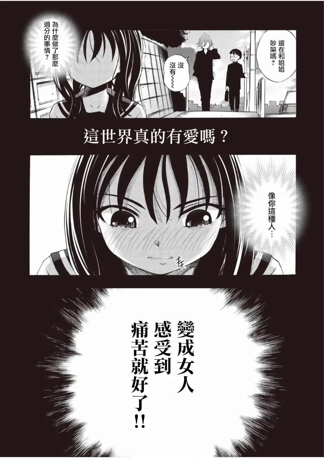 [Yuuki Tsumugi] Saiin Club ~Ore ga Nyotaika Shite Mechakucha Nakadashi Sarechatta Ken~ 1 | 催淫俱乐部~關於我變成了女人被瘋狂中出這件事1 Fhentai - Page 8