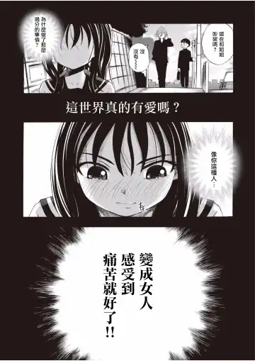 [Yuuki Tsumugi] Saiin Club ~Ore ga Nyotaika Shite Mechakucha Nakadashi Sarechatta Ken~ 1 | 催淫俱乐部~關於我變成了女人被瘋狂中出這件事1 Fhentai.net - Page 8