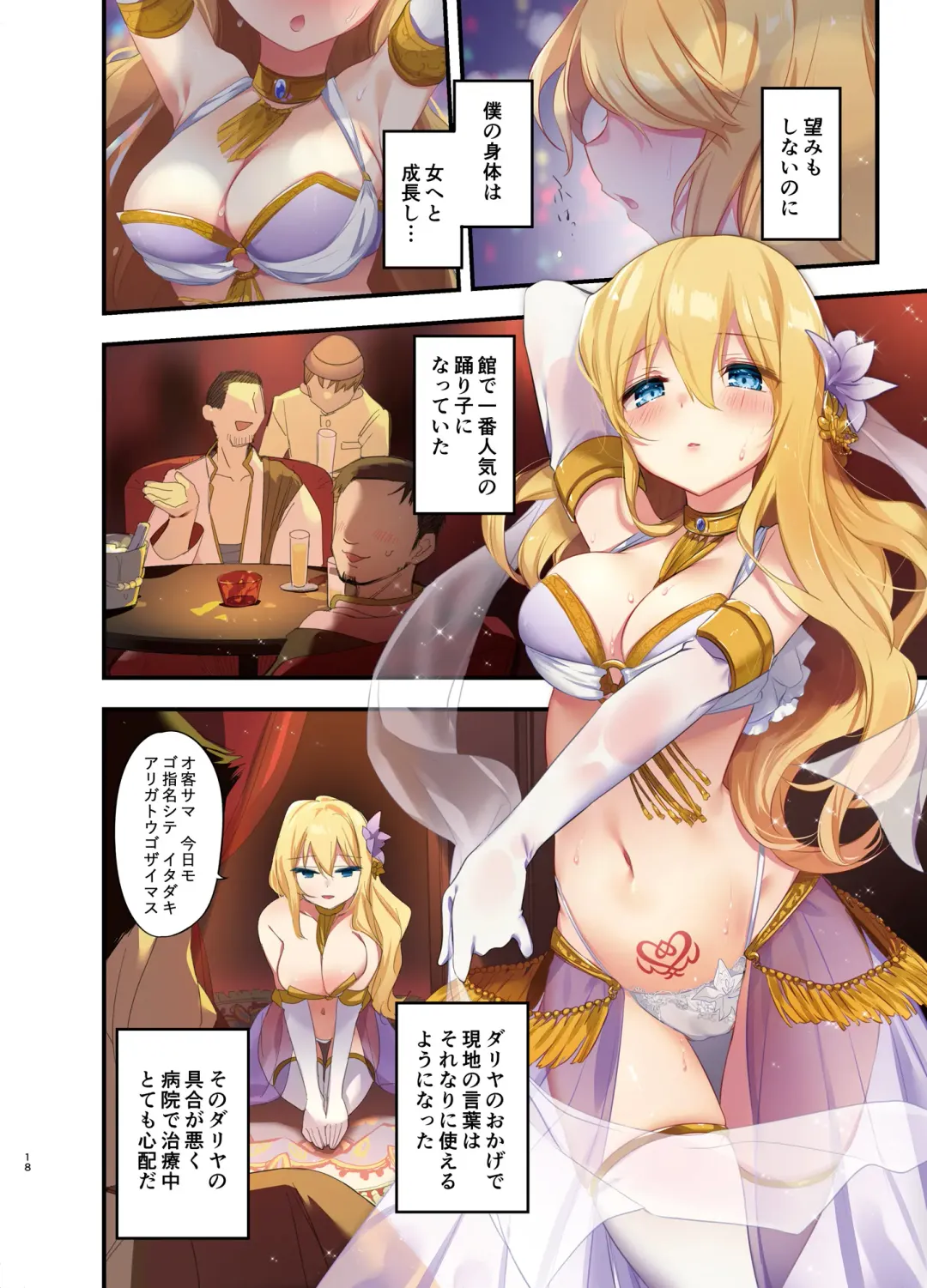 [Hoshina Meito - Kurimoti Tiduru] Fukushuu no Hate ni ~Onzoushi ga Nyotaika Sarete Bad End~ Fhentai - Page 20