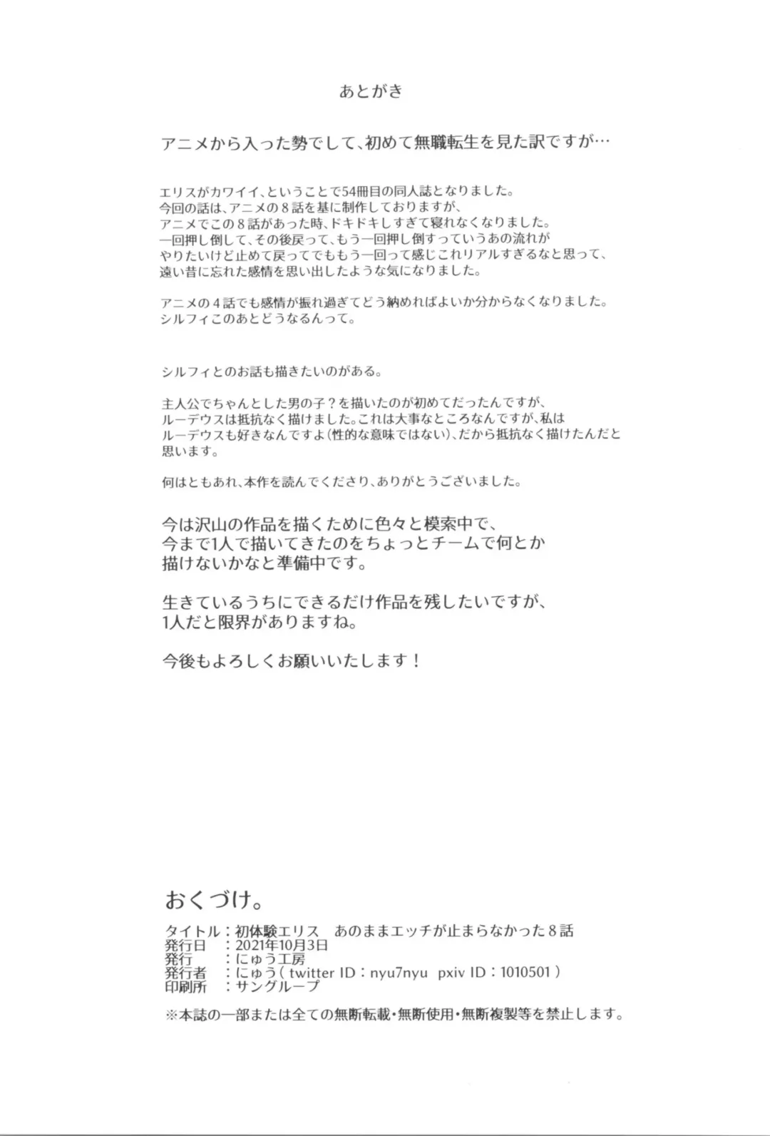 [Nyuu] Shotaiken Eris Ano Mama H ga Tomaranakatta 8-wa Fhentai - Page 22