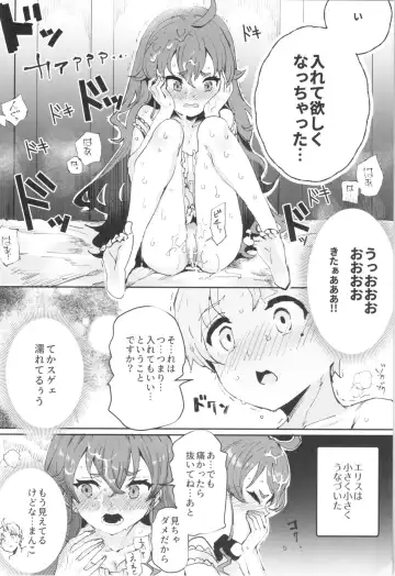 [Nyuu] Shotaiken Eris Ano Mama H ga Tomaranakatta 8-wa Fhentai.net - Page 15