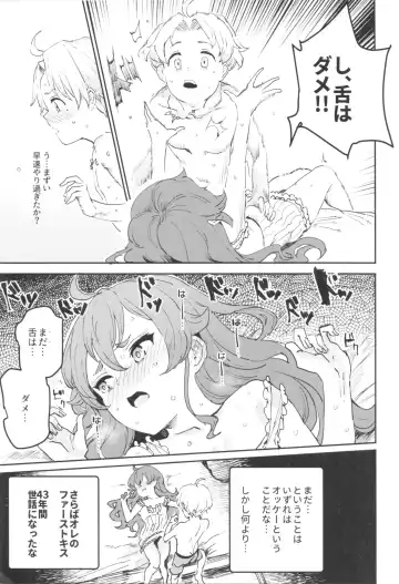 [Nyuu] Shotaiken Eris Ano Mama H ga Tomaranakatta 8-wa Fhentai.net - Page 6