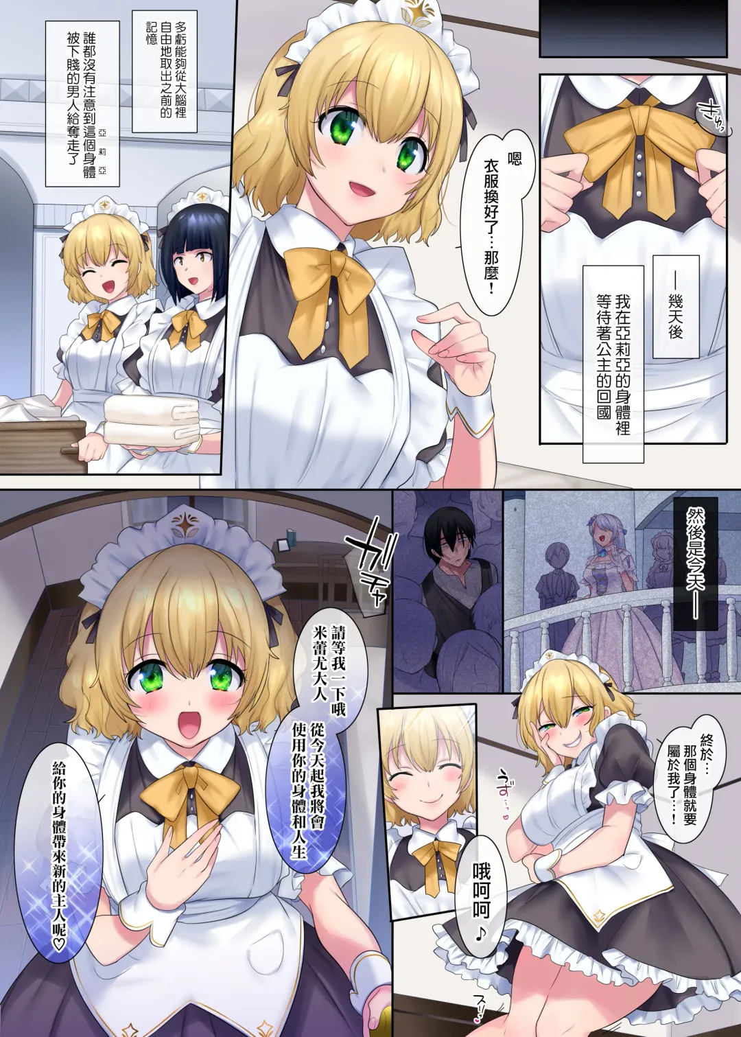 [Hiiragi Popura] Kuchi Utsushi no Sandatsusya | 用嘴移魂的簒夺者 Fhentai - Page 22