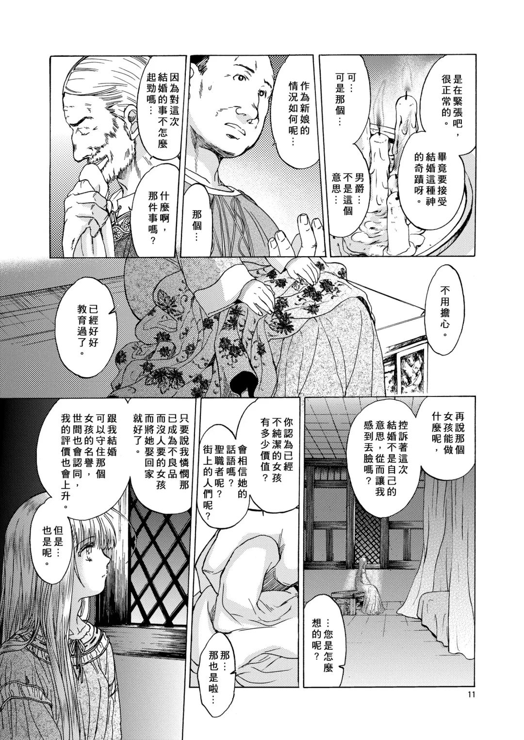 [Heizo - Kitoen] Saint Foire Festival 5 Richildis Fhentai - Page 11