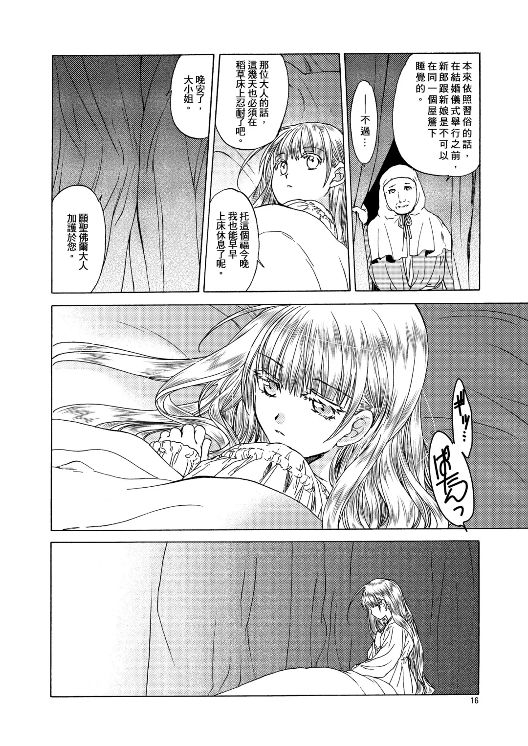 [Heizo - Kitoen] Saint Foire Festival 5 Richildis Fhentai - Page 16