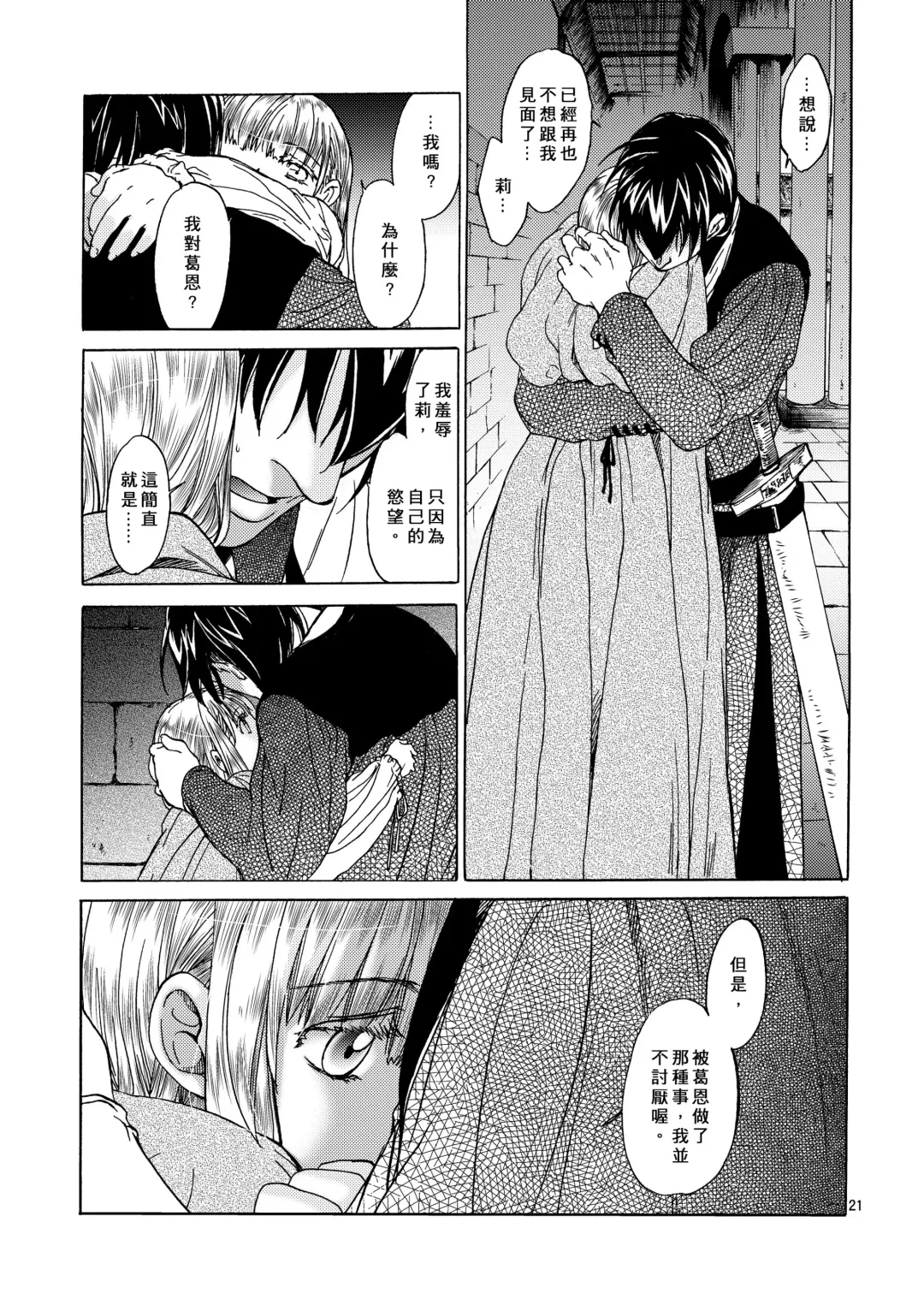 [Heizo - Kitoen] Saint Foire Festival 5 Richildis Fhentai - Page 21