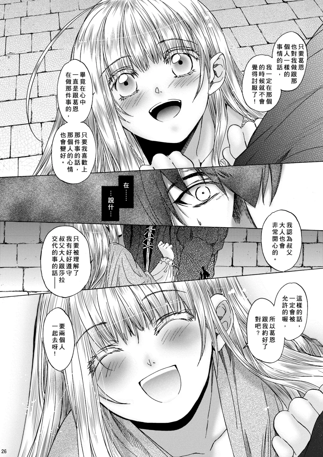[Heizo - Kitoen] Saint Foire Festival 5 Richildis Fhentai - Page 26