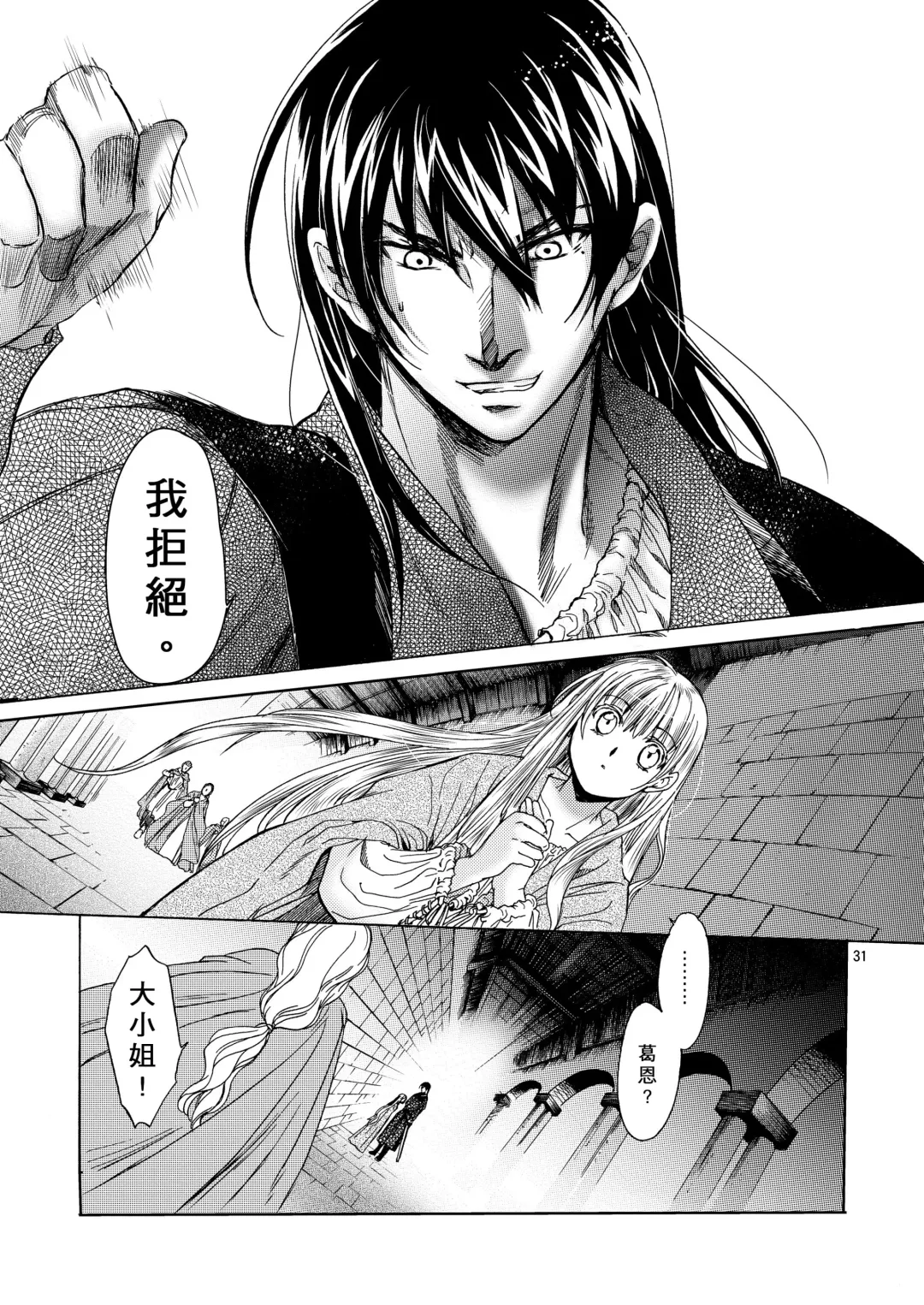 [Heizo - Kitoen] Saint Foire Festival 5 Richildis Fhentai - Page 31