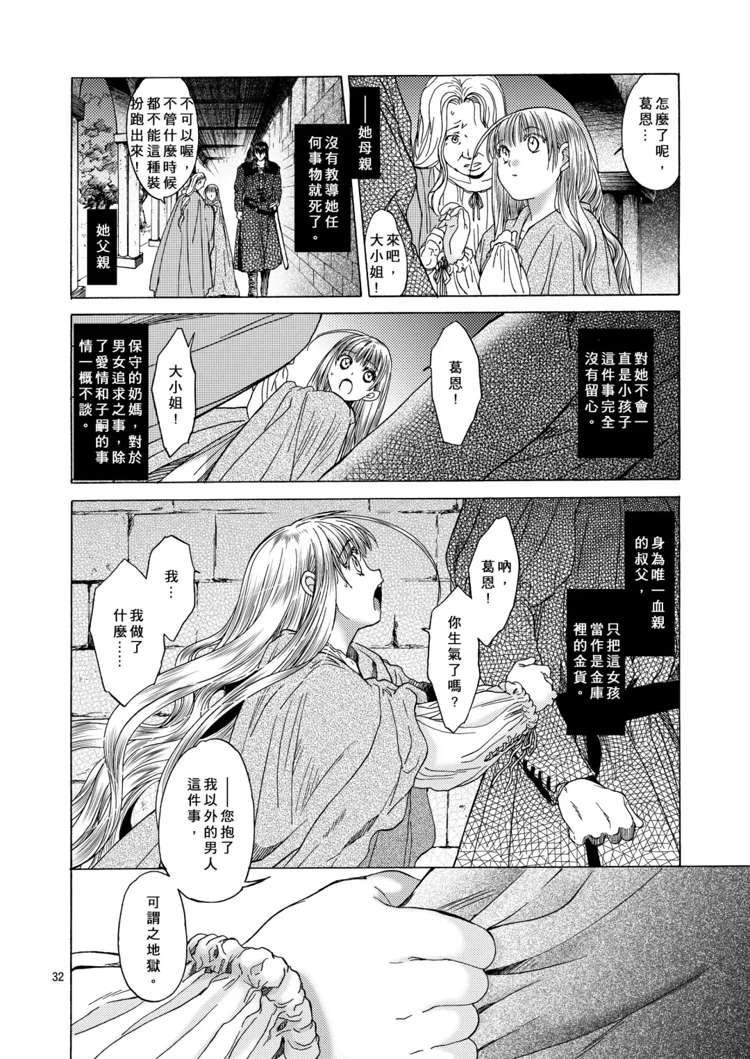 [Heizo - Kitoen] Saint Foire Festival 5 Richildis Fhentai - Page 32