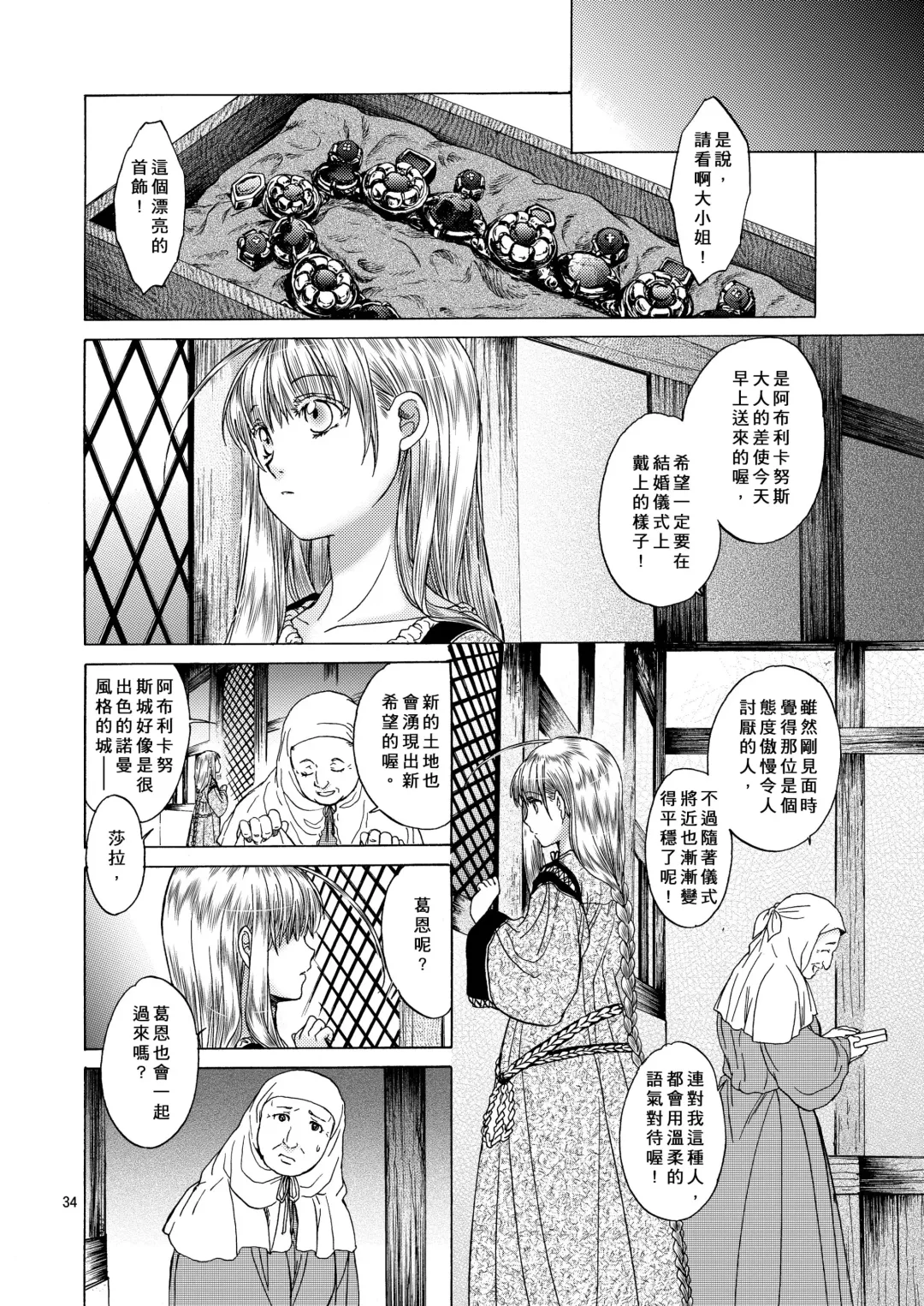 [Heizo - Kitoen] Saint Foire Festival 5 Richildis Fhentai - Page 34
