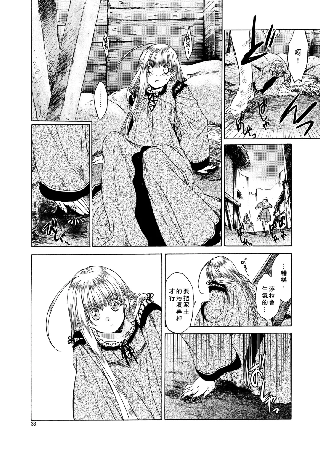 [Heizo - Kitoen] Saint Foire Festival 5 Richildis Fhentai - Page 38