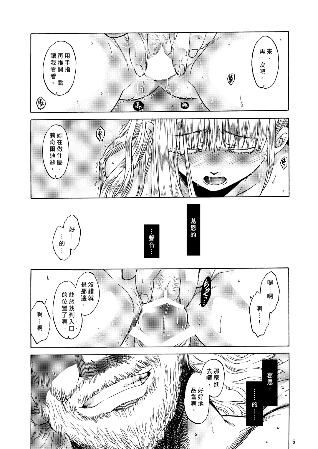 [Heizo - Kitoen] Saint Foire Festival 5 Richildis Fhentai - Page 5