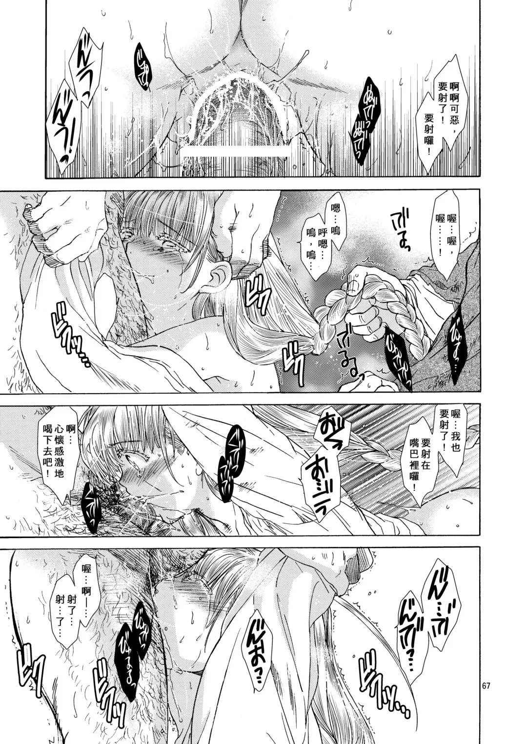 [Heizo - Kitoen] Saint Foire Festival 5 Richildis Fhentai - Page 67
