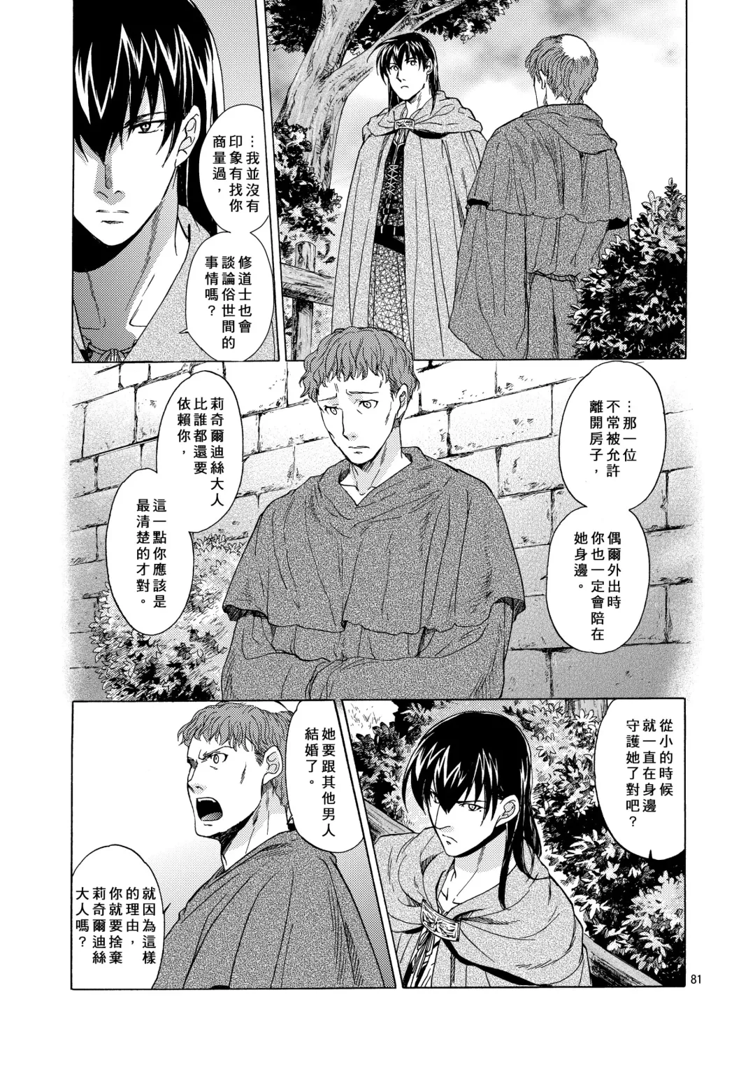 [Heizo - Kitoen] Saint Foire Festival 5 Richildis Fhentai - Page 81