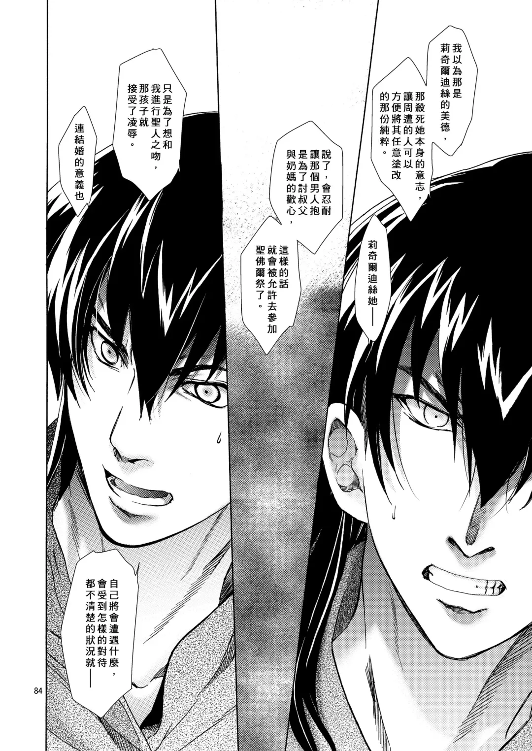 [Heizo - Kitoen] Saint Foire Festival 5 Richildis Fhentai - Page 84