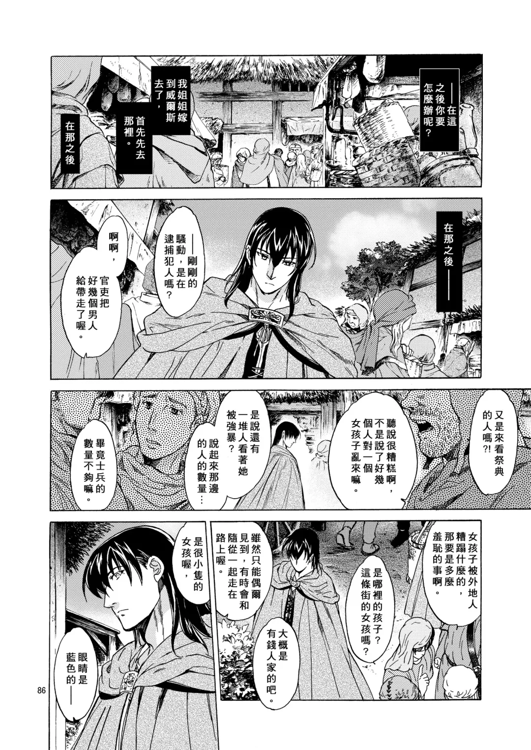 [Heizo - Kitoen] Saint Foire Festival 5 Richildis Fhentai - Page 86