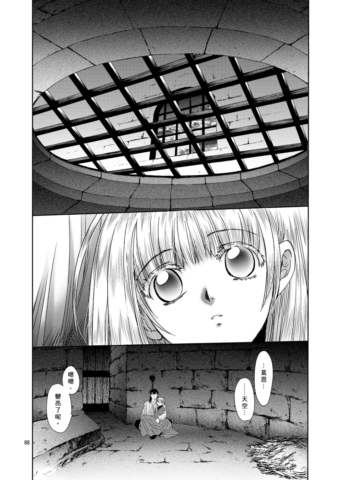 [Heizo - Kitoen] Saint Foire Festival 5 Richildis Fhentai - Page 88