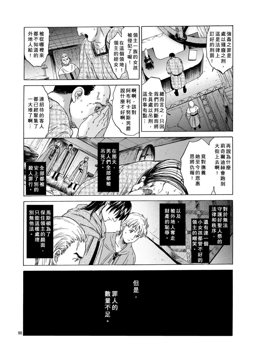 [Heizo - Kitoen] Saint Foire Festival 5 Richildis Fhentai - Page 90