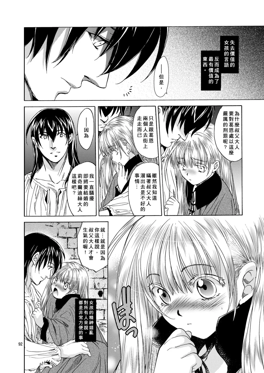 [Heizo - Kitoen] Saint Foire Festival 5 Richildis Fhentai - Page 92