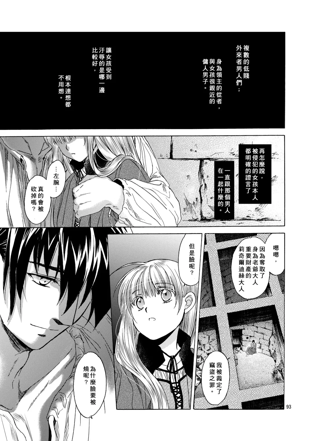 [Heizo - Kitoen] Saint Foire Festival 5 Richildis Fhentai - Page 93