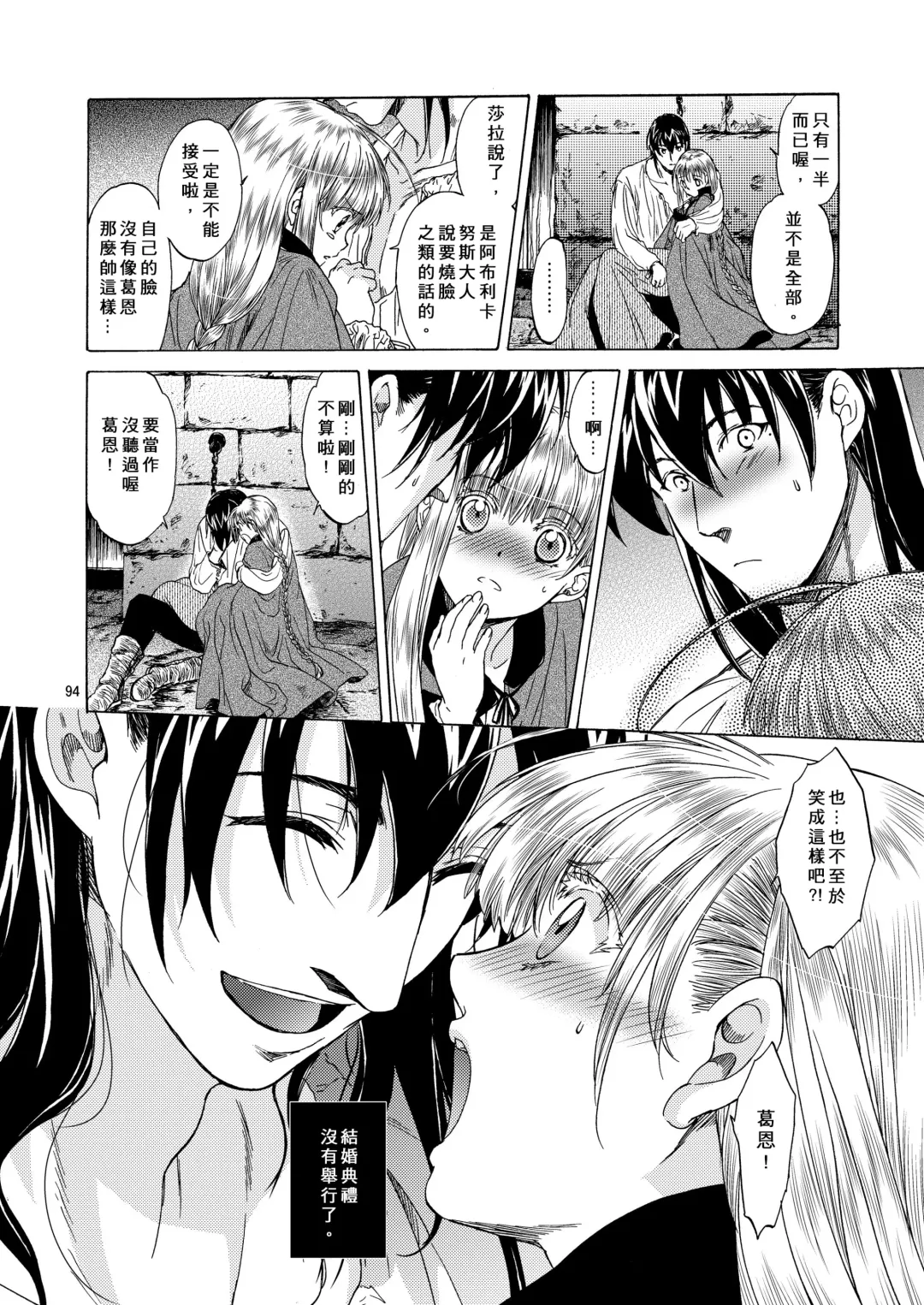 [Heizo - Kitoen] Saint Foire Festival 5 Richildis Fhentai - Page 94