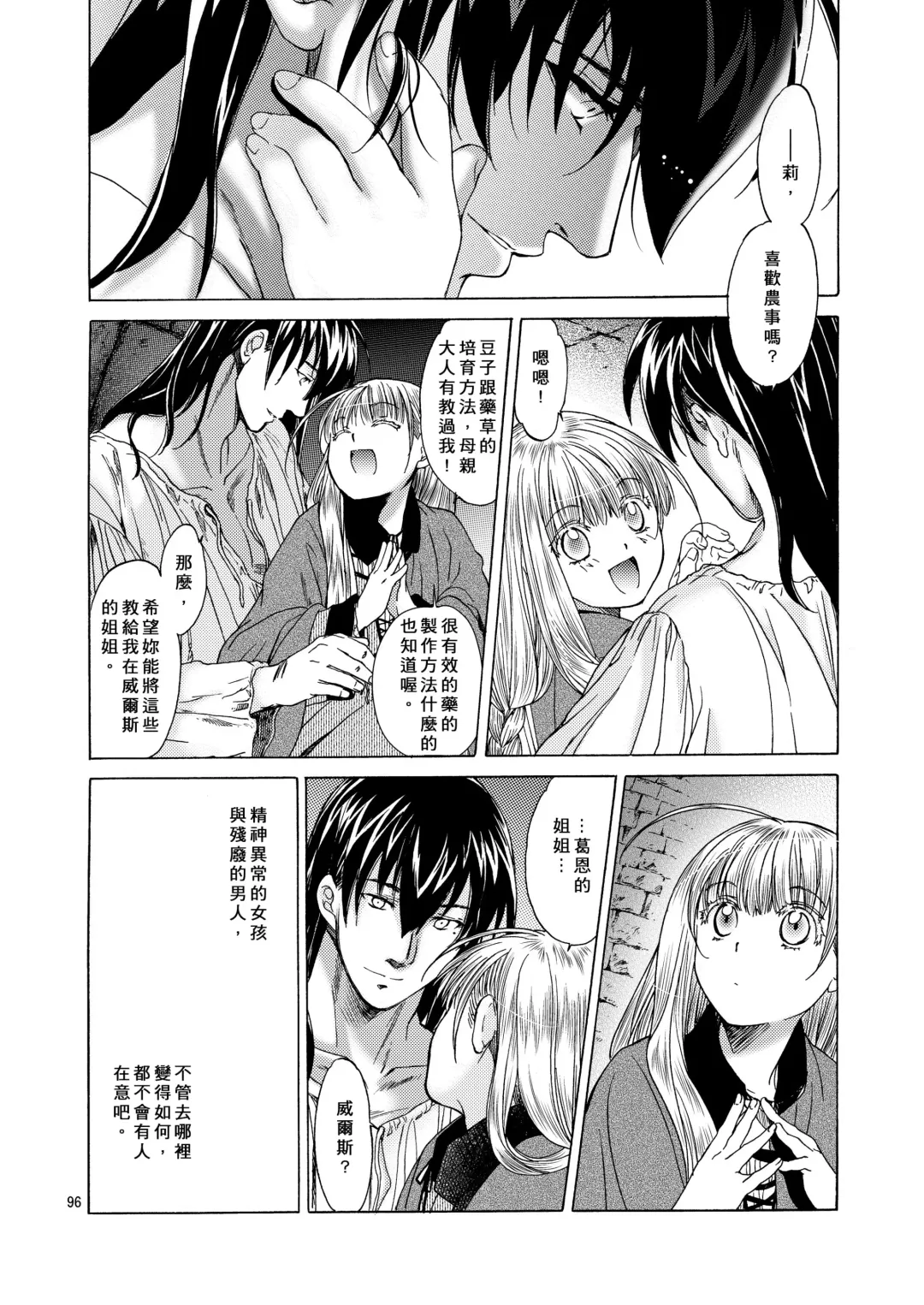 [Heizo - Kitoen] Saint Foire Festival 5 Richildis Fhentai - Page 96