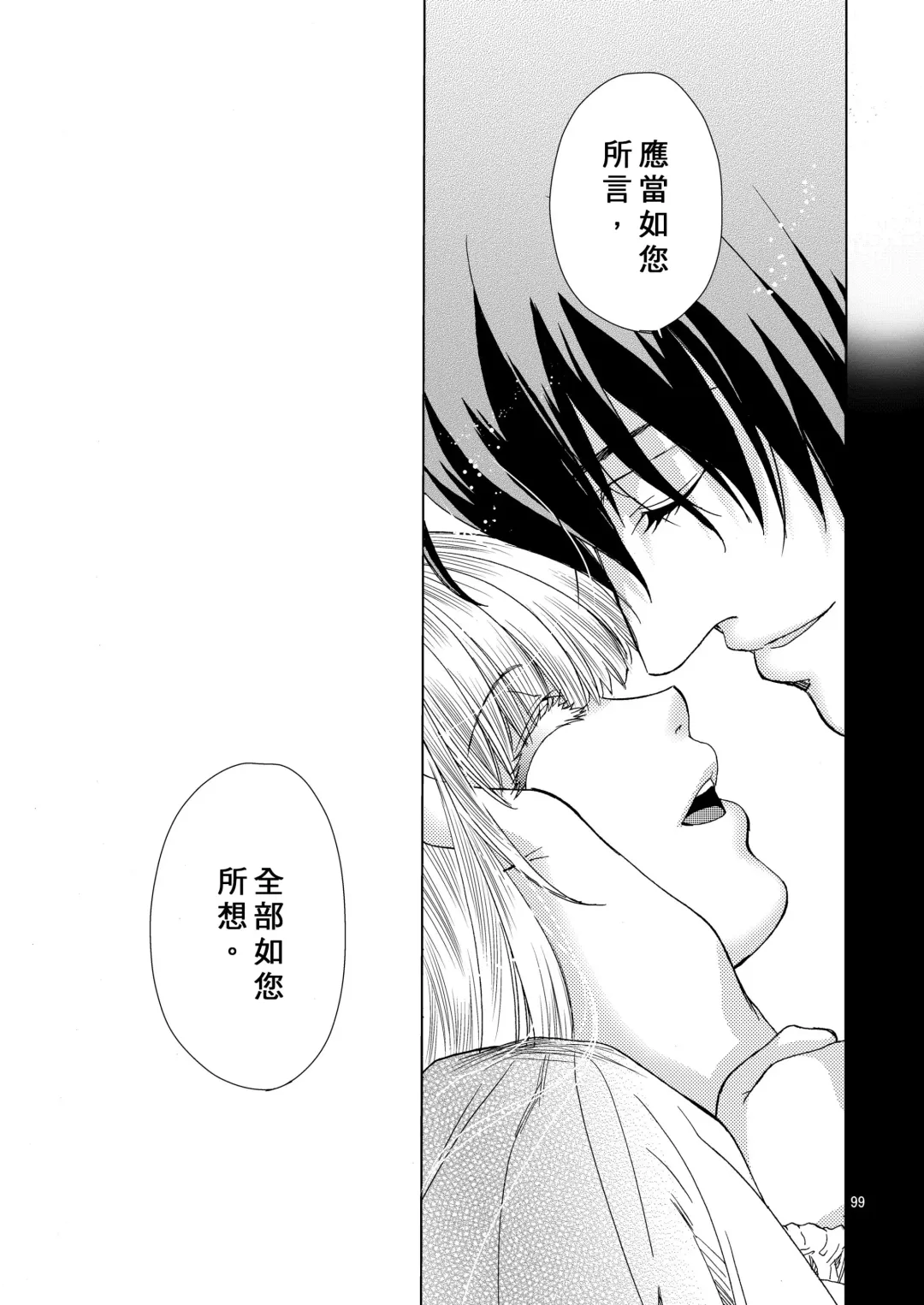 [Heizo - Kitoen] Saint Foire Festival 5 Richildis Fhentai - Page 99