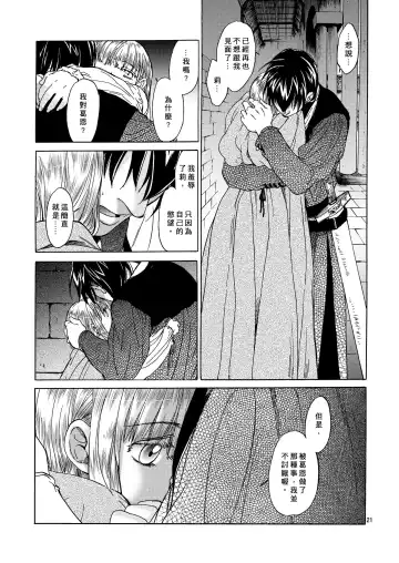 [Heizo - Kitoen] Saint Foire Festival 5 Richildis Fhentai - Page 21