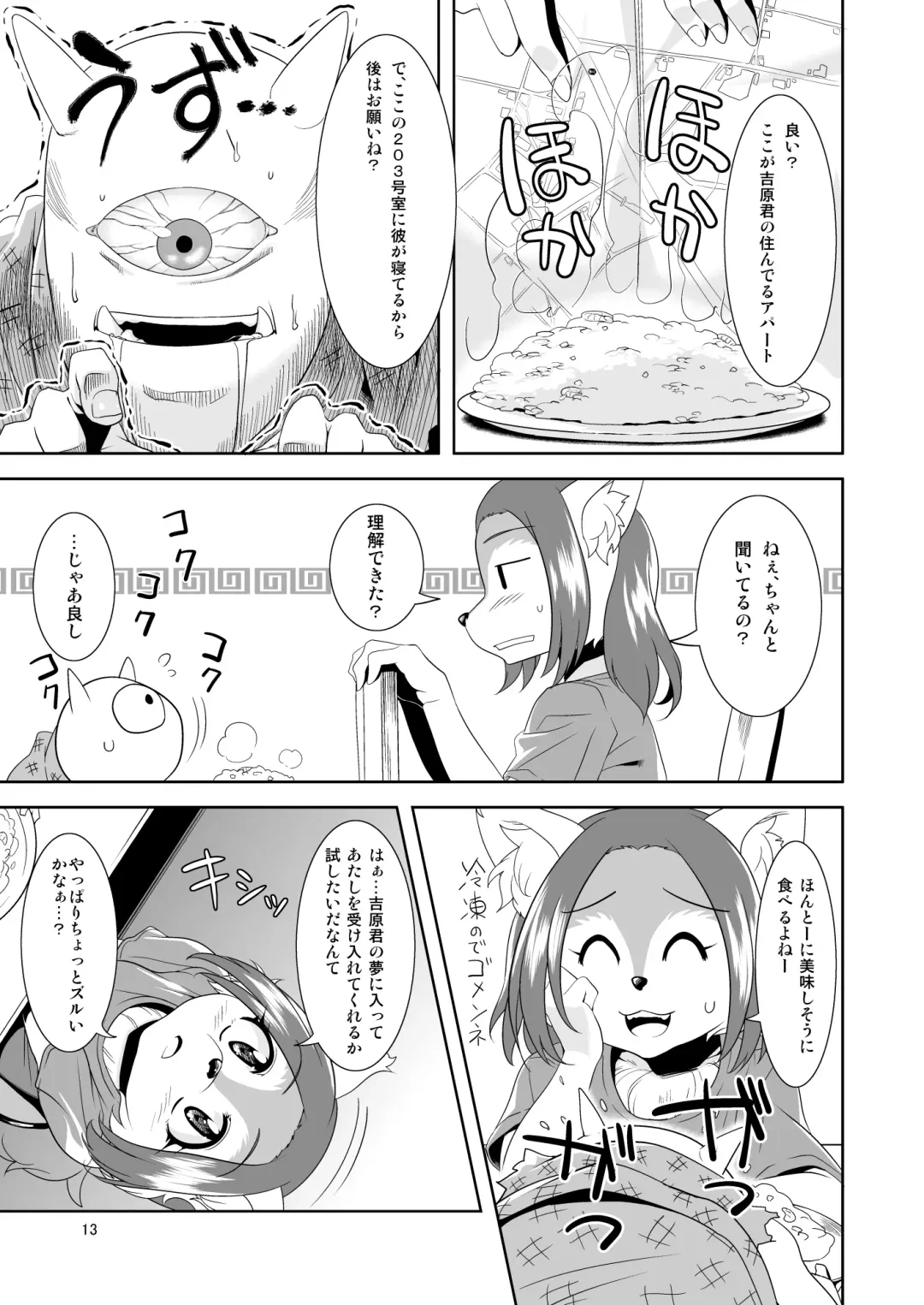 [Nme] Aigan Mitama ～Makuragaeshi hen～ Fhentai - Page 13