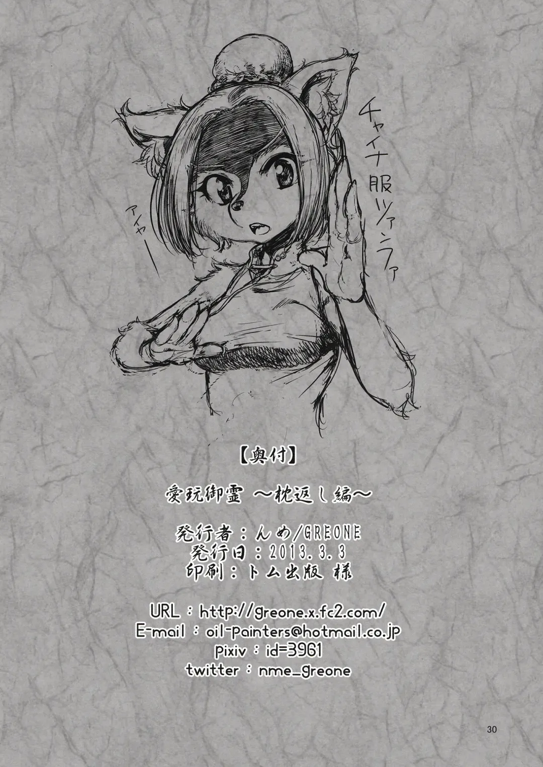 [Nme] Aigan Mitama ～Makuragaeshi hen～ Fhentai - Page 30