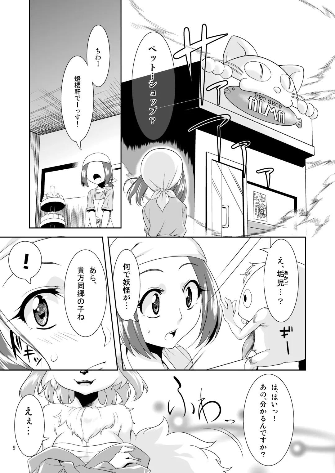 [Nme] Aigan Mitama ～Makuragaeshi hen～ Fhentai - Page 9