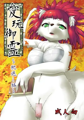 Read [Nme] Aigan Mitama ～Makuragaeshi hen～ - Fhentai