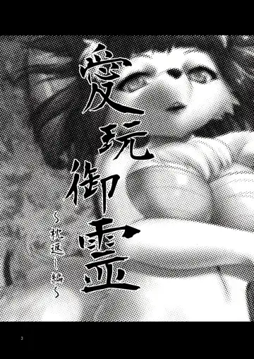 [Nme] Aigan Mitama ～Makuragaeshi hen～ Fhentai - Page 3