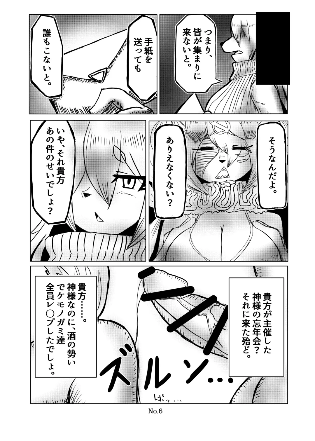 [Karanuki] 山姥語 Fhentai - Page 7