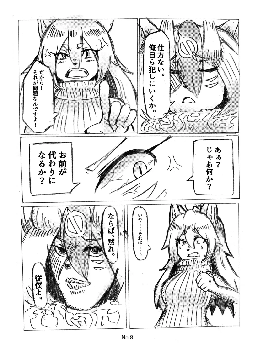 [Karanuki] 山姥語 Fhentai - Page 9