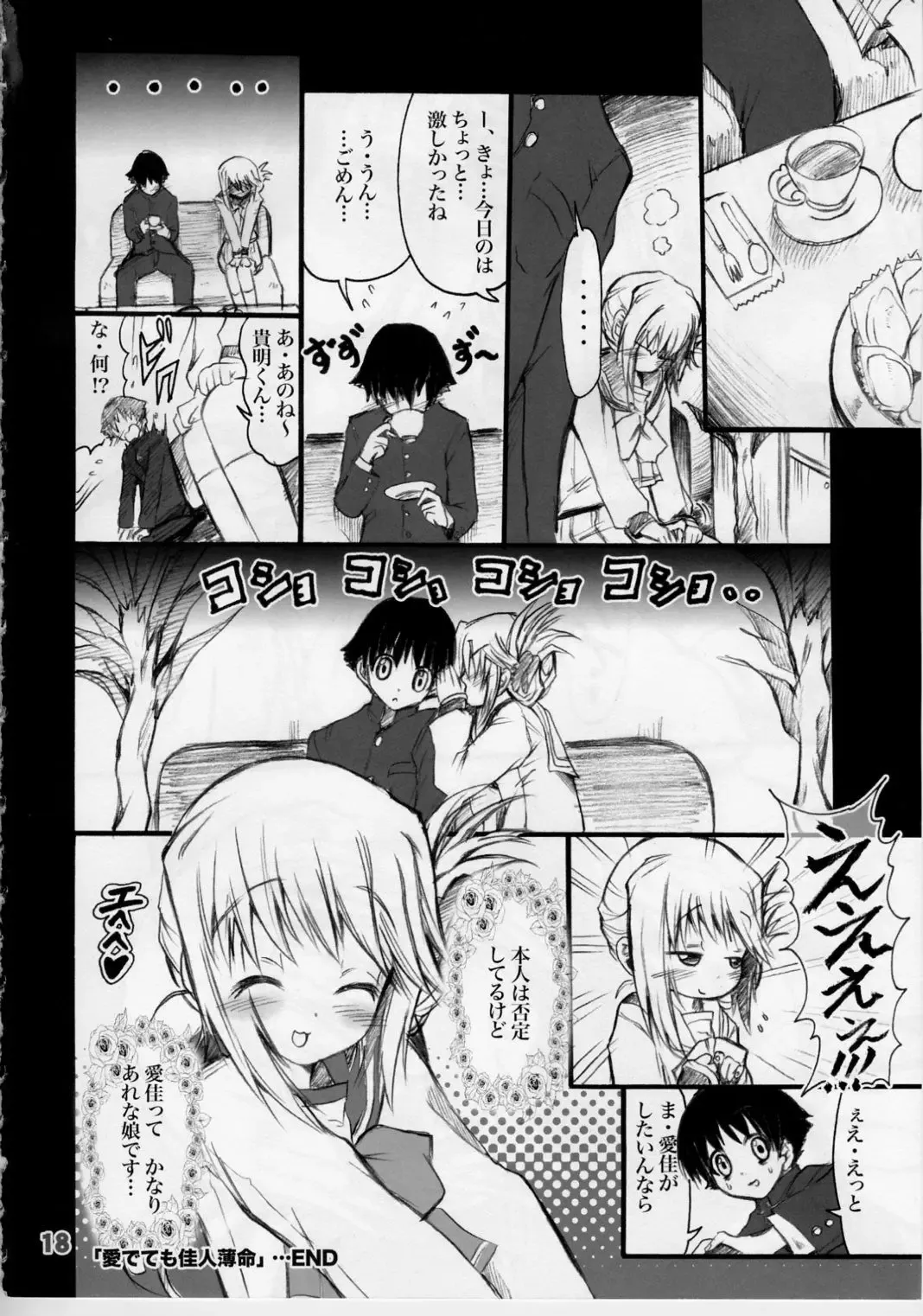 [Sugar Picola] Mule Fresso Fhentai - Page 18