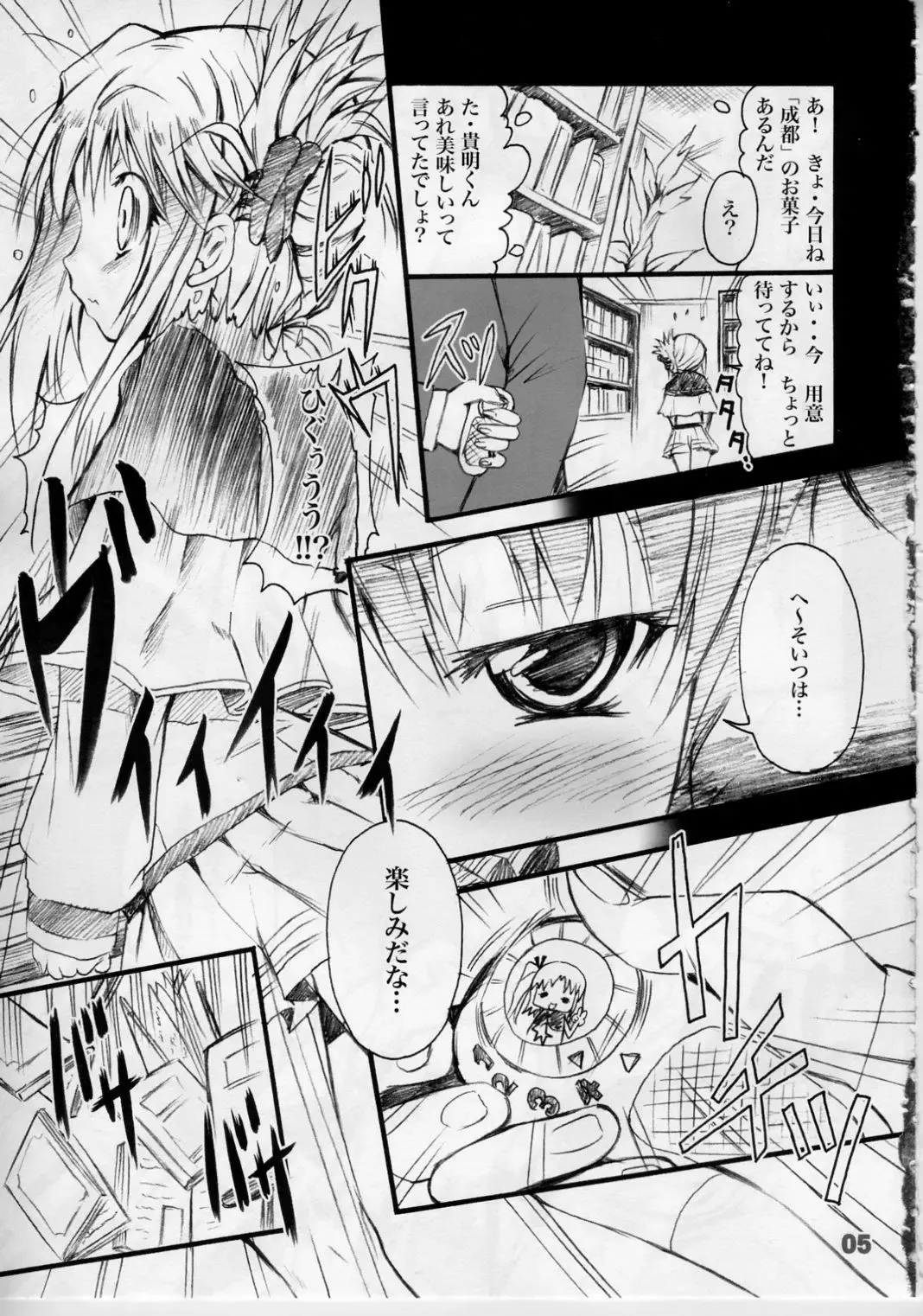 [Sugar Picola] Mule Fresso Fhentai - Page 5