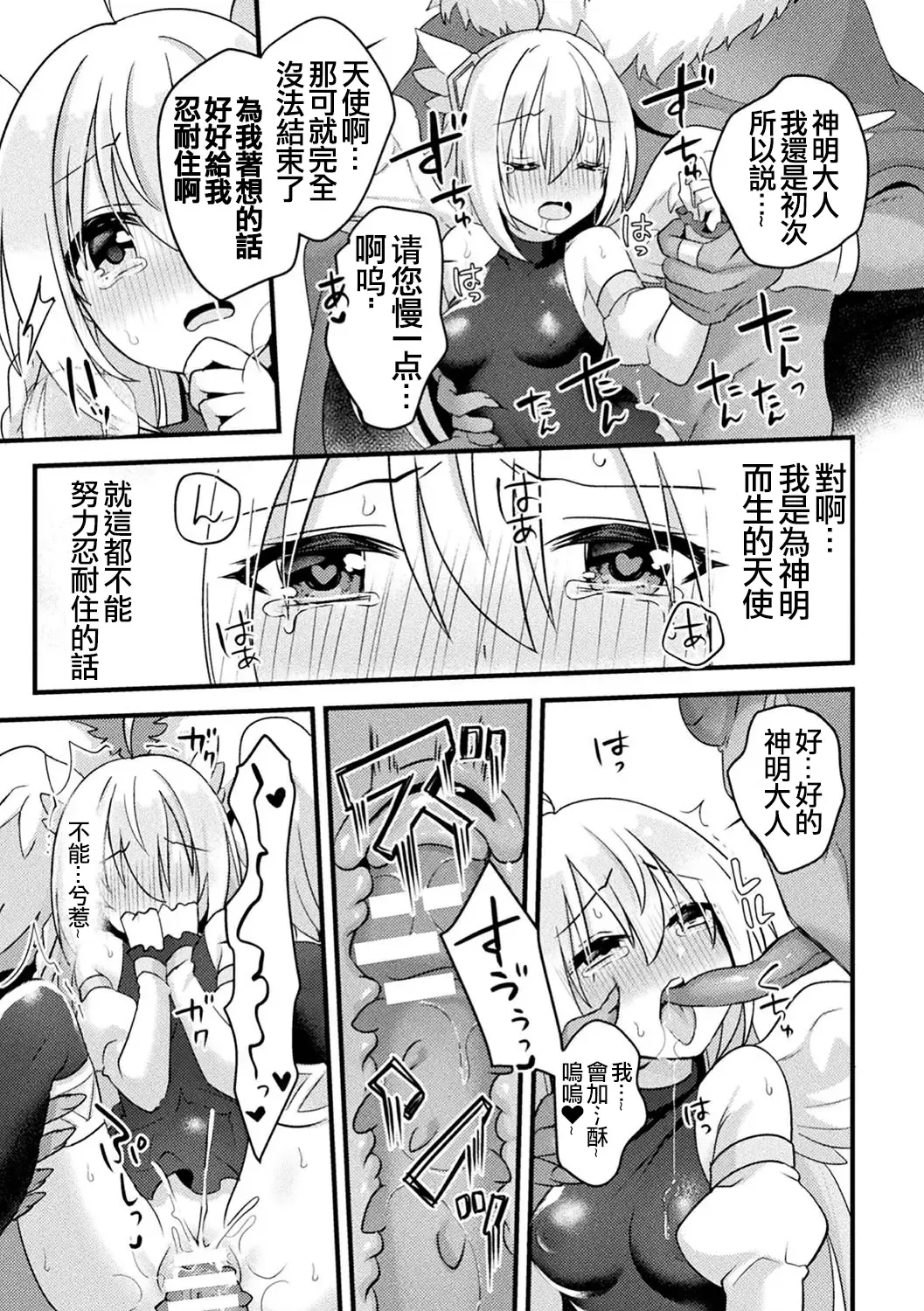 [Hoshina Meito - Meito] Fallen AngeL Fhentai - Page 11