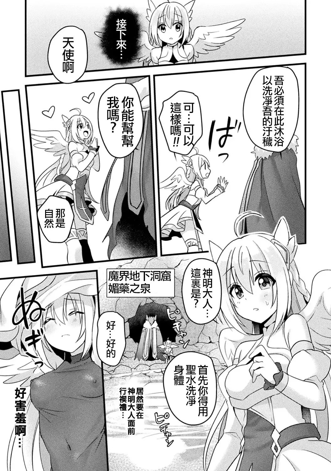 [Hoshina Meito - Meito] Fallen AngeL Fhentai - Page 5