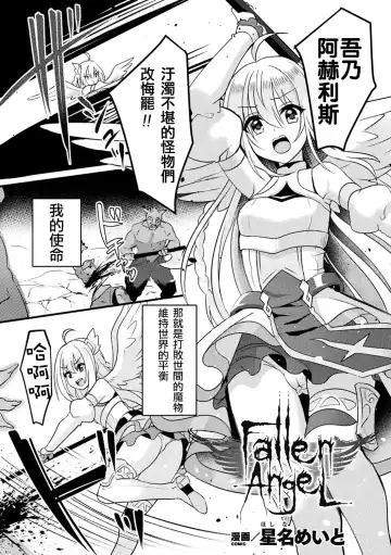 Read [Hoshina Meito - Meito] Fallen AngeL - Fhentai.net