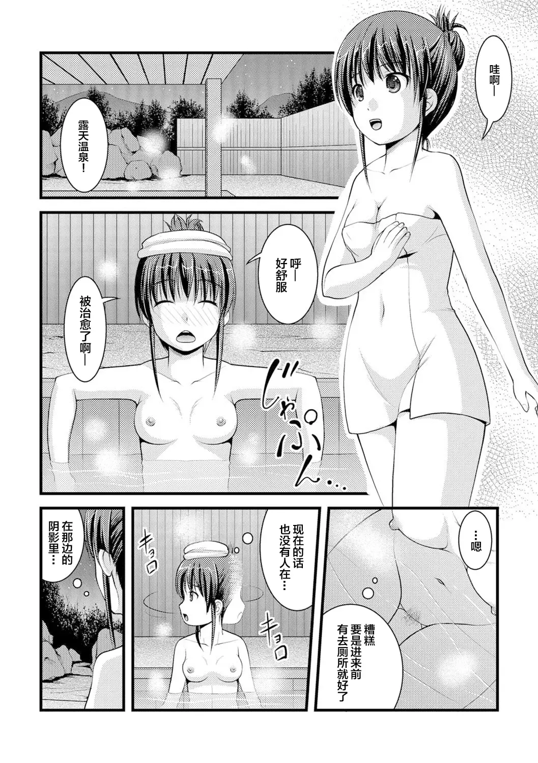 Oshikko ☆ Dechau!! for Digital Vol.1 Fhentai.net - Page 37