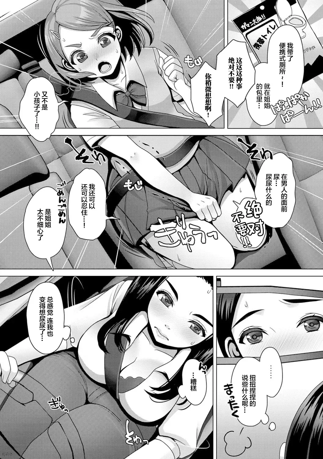 Oshikko ☆ Dechau!! for Digital Vol.1 Fhentai.net - Page 7