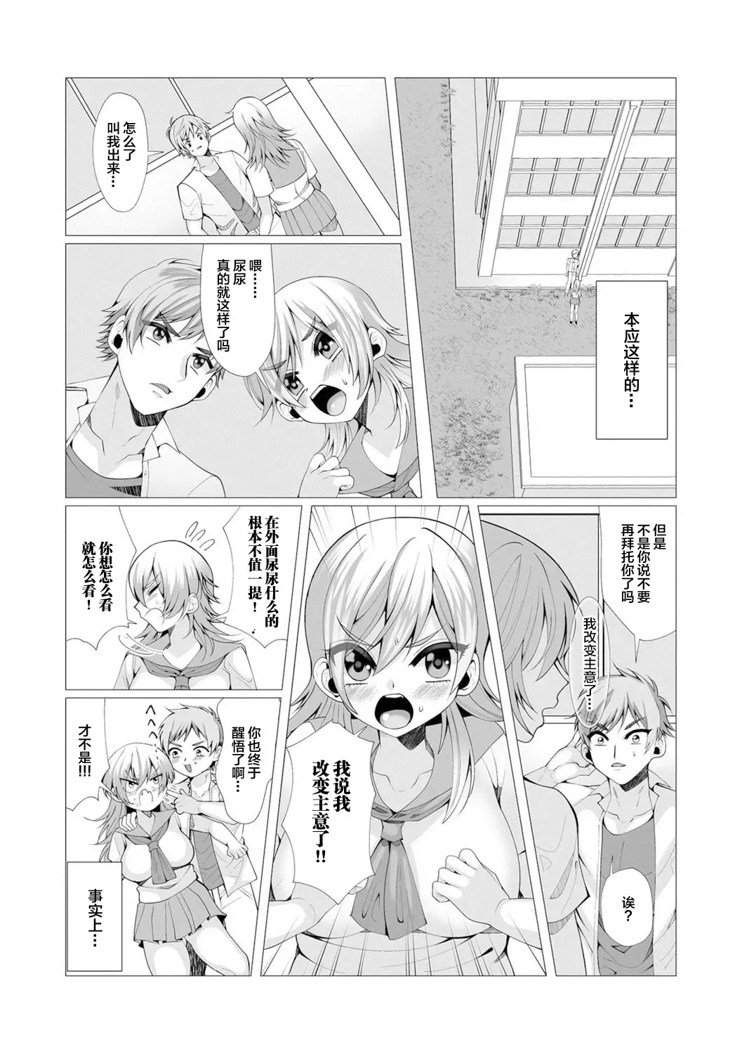 Oshikko ☆ Dechau!! for Digital Vol.1 Fhentai.net - Page 72