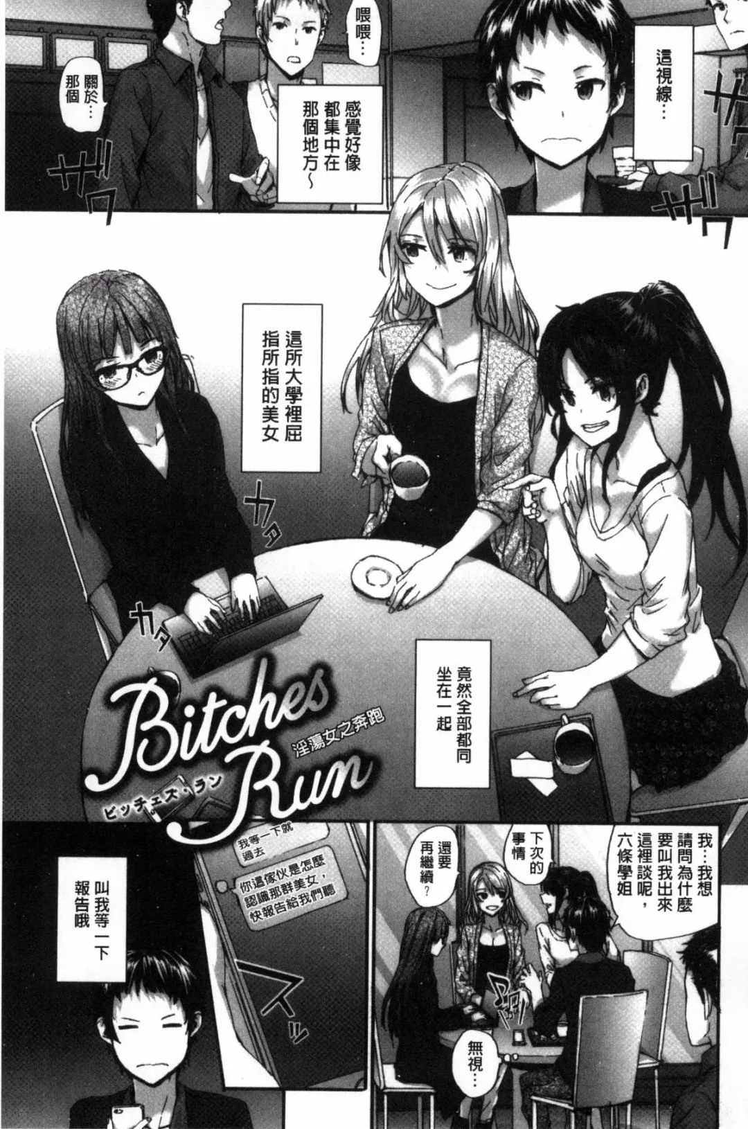 [Sumiya] Bitches Plan Fhentai.net - Page 111