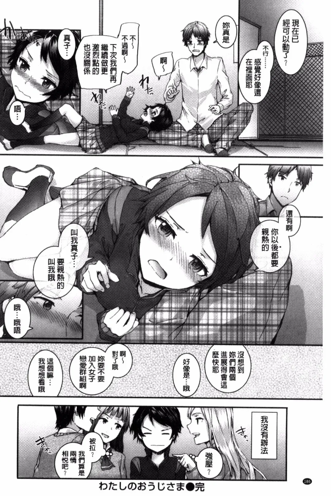 [Sumiya] Bitches Plan Fhentai.net - Page 194