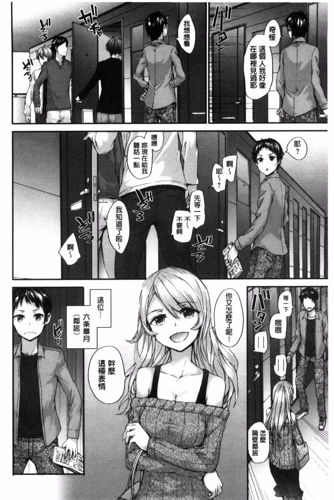 [Sumiya] Bitches Plan Fhentai.net - Page 92